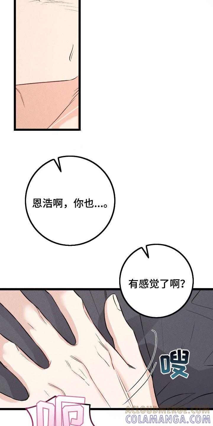 《债务条约》第78章：闯入 第27页