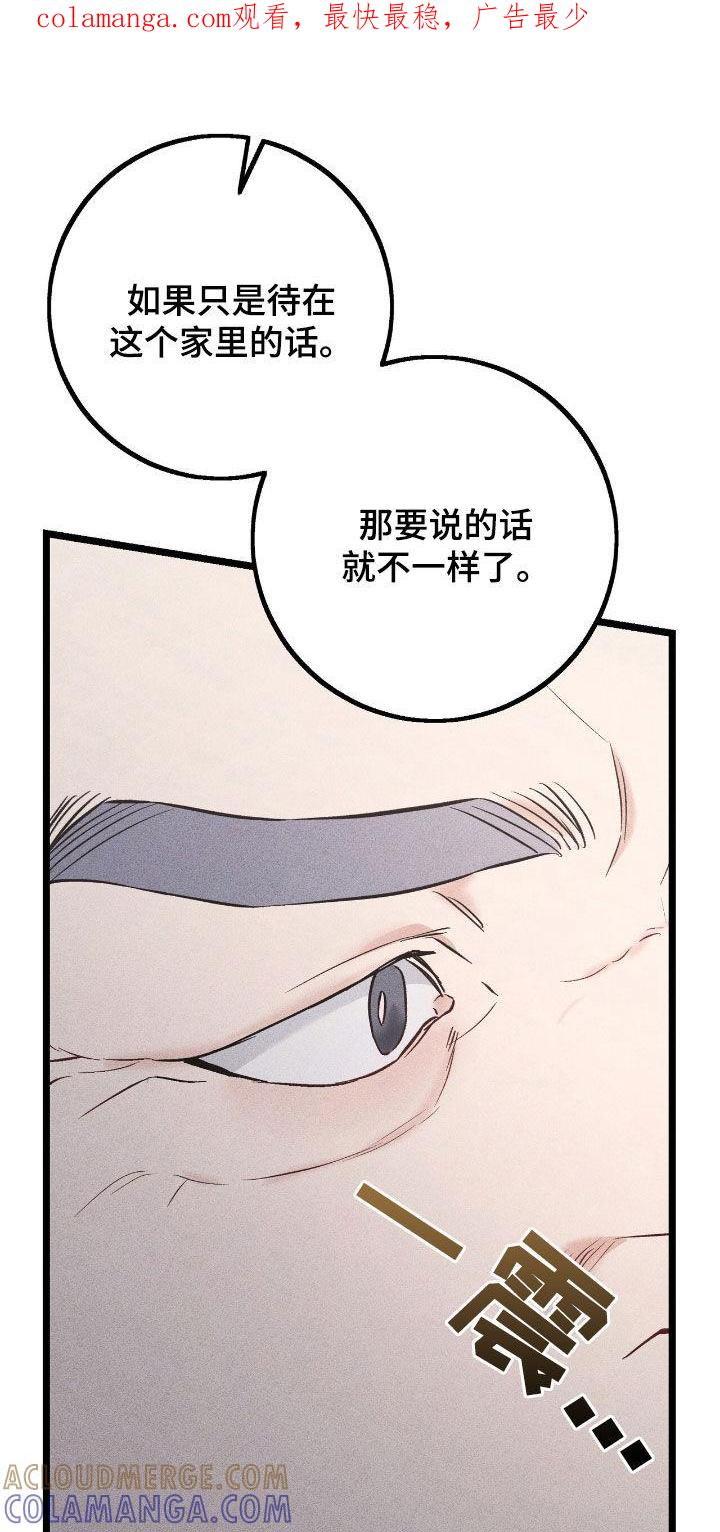 《债务条约》第78章：闯入 第1页