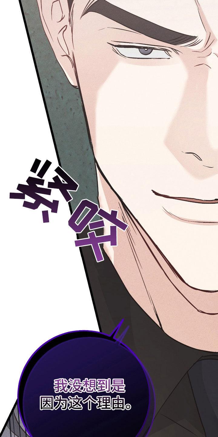 《债务条约》第78章：闯入 第12页