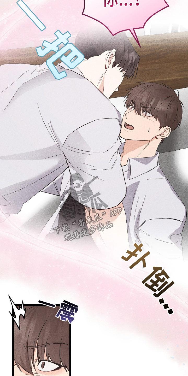 《债务条约》第78章：闯入 第26页