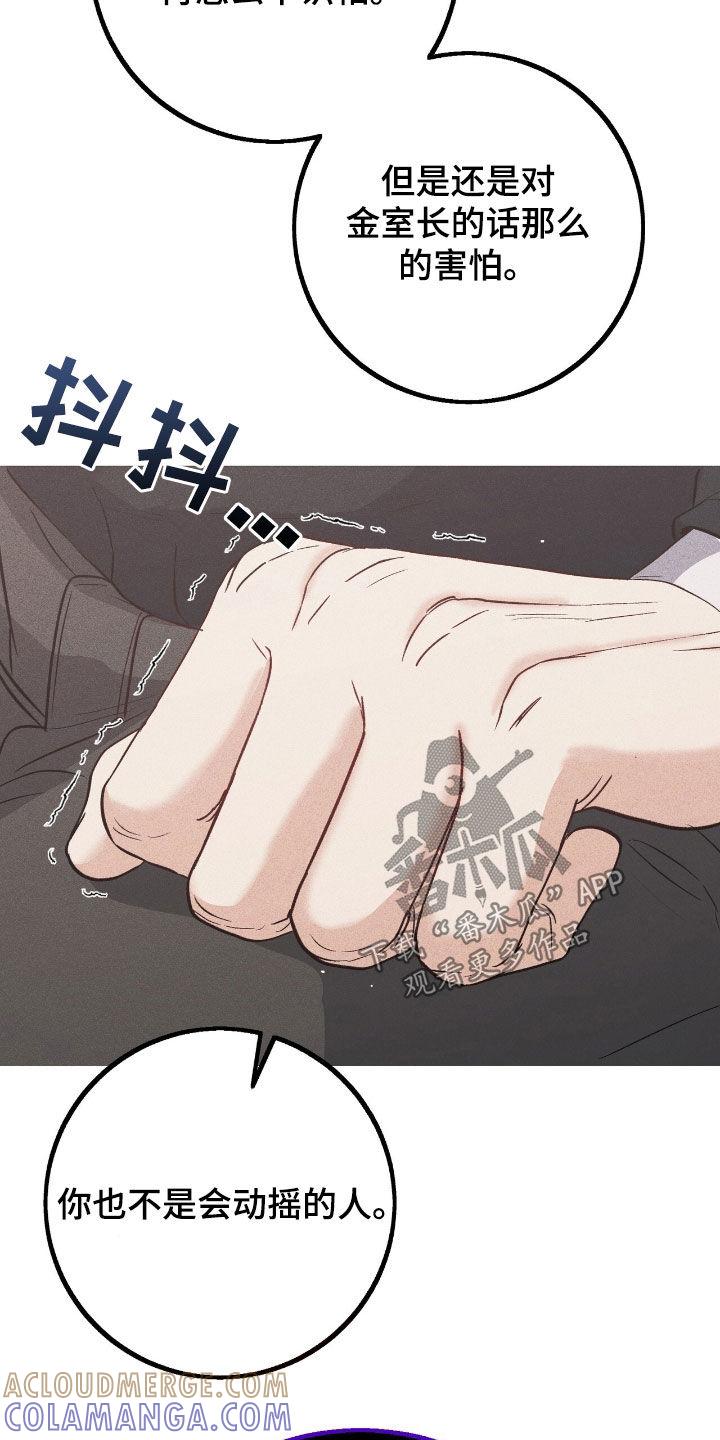 《债务条约》第78章：闯入 第5页