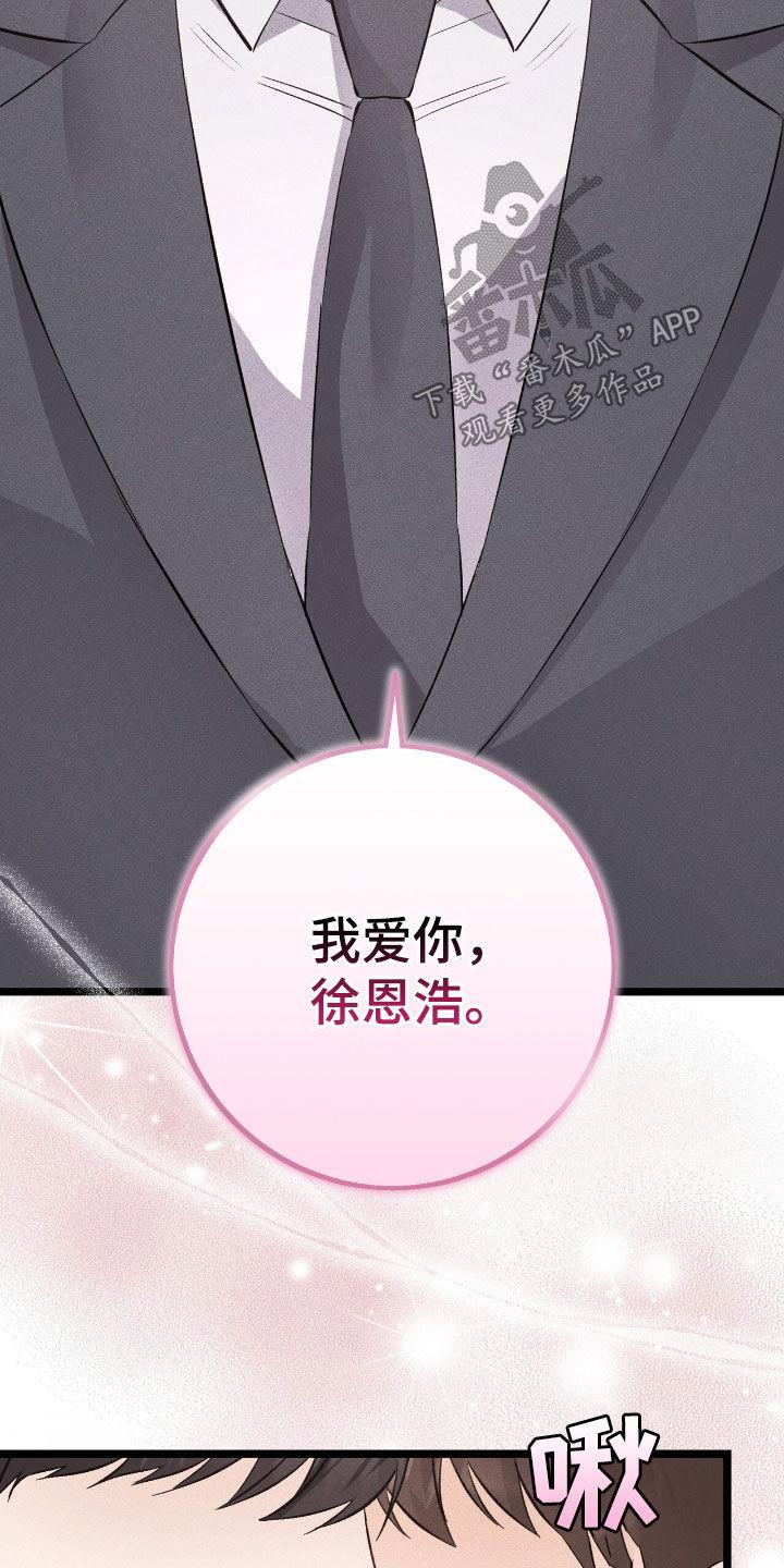 《债务条约》第78章：闯入 第24页