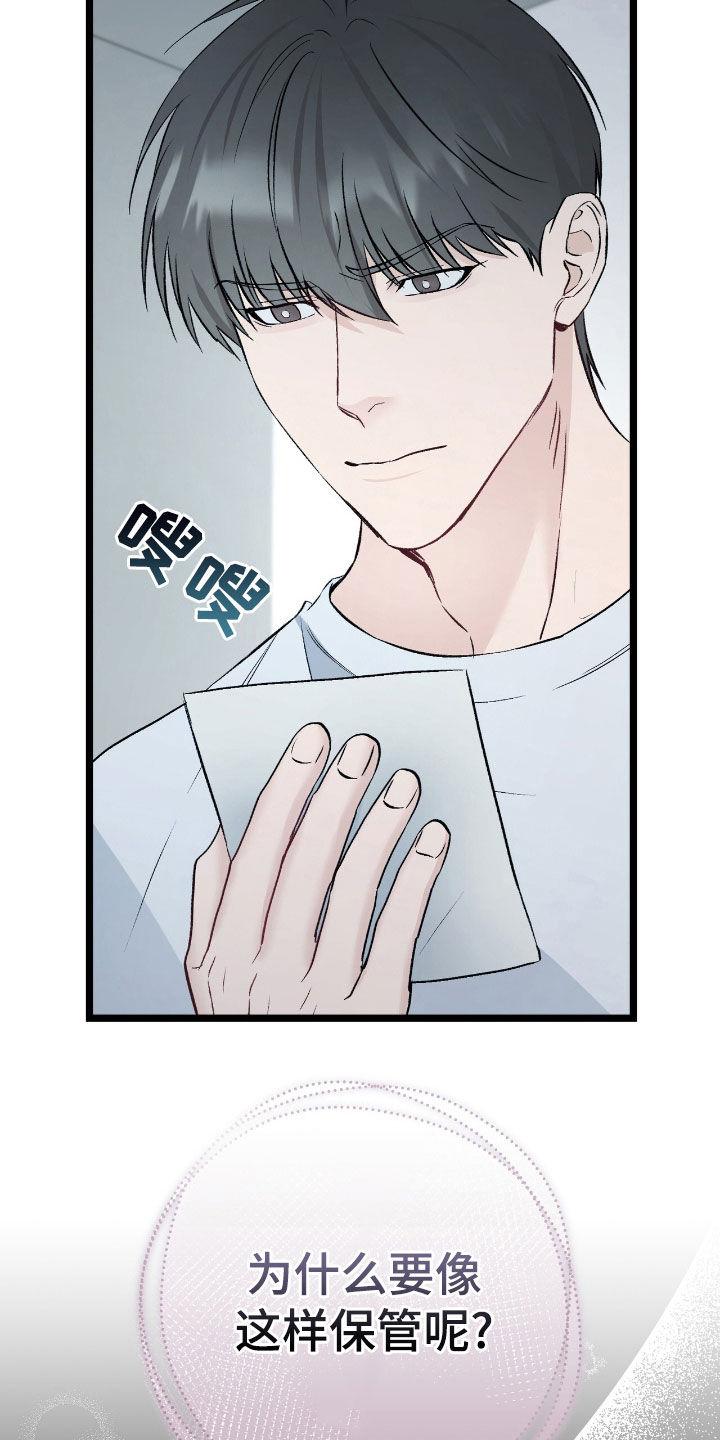 《债务条约》第78章：闯入 第16页