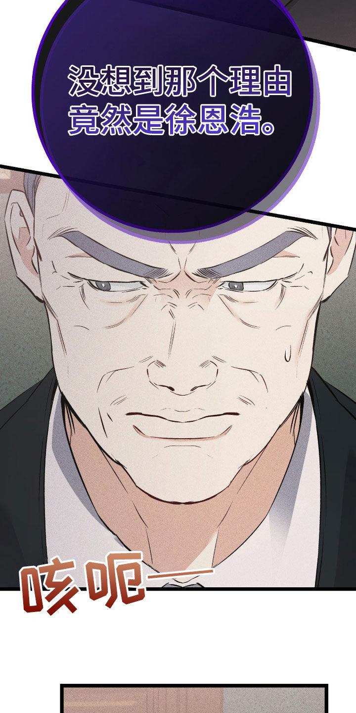 《债务条约》第79章：伪造遗嘱 第2页