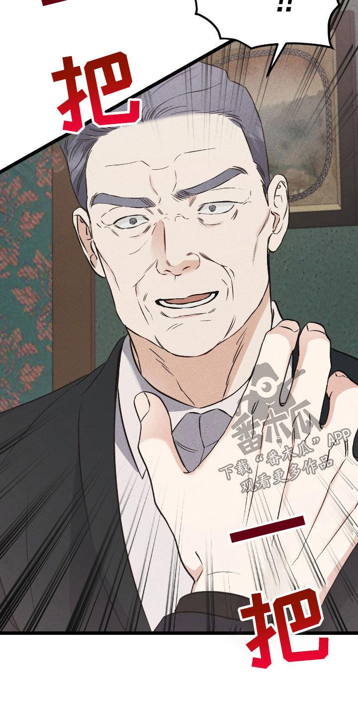 《债务条约》第79章：伪造遗嘱 第22页