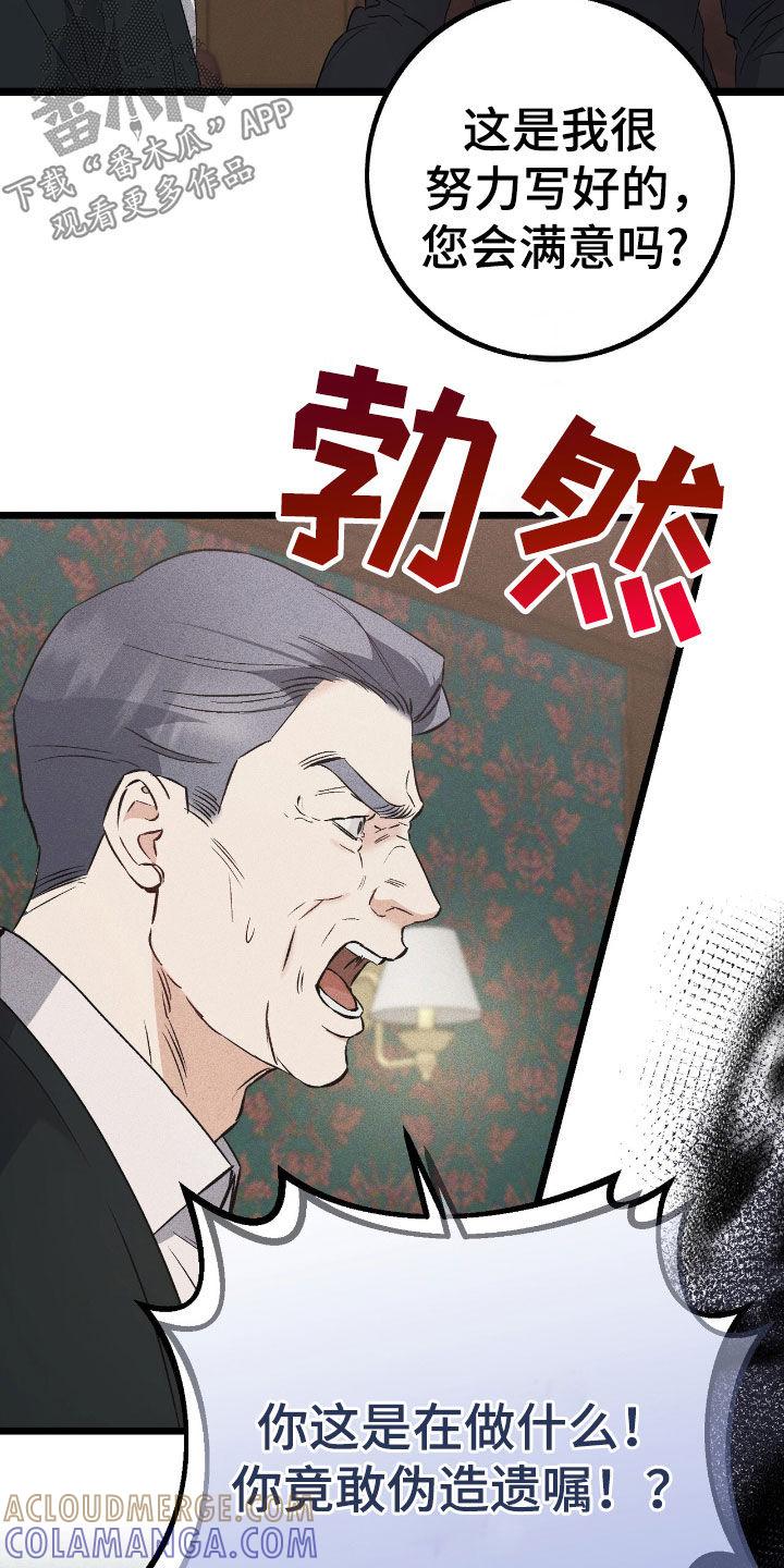 《债务条约》第79章：伪造遗嘱 第7页