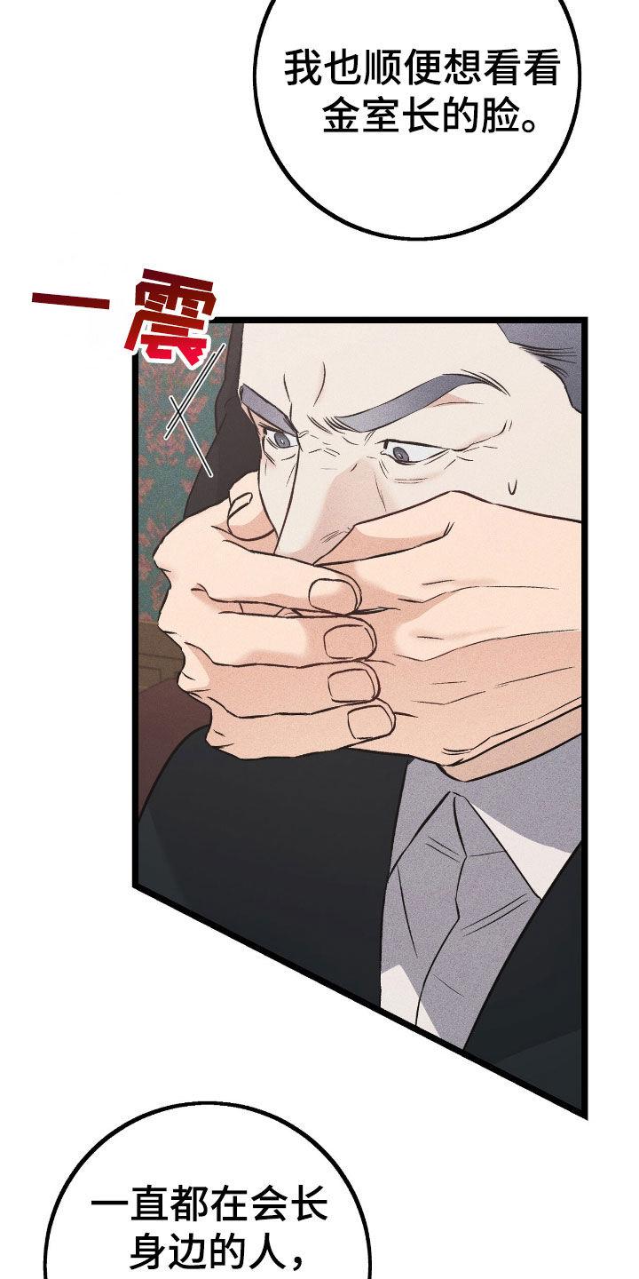 《债务条约》第79章：伪造遗嘱 第16页