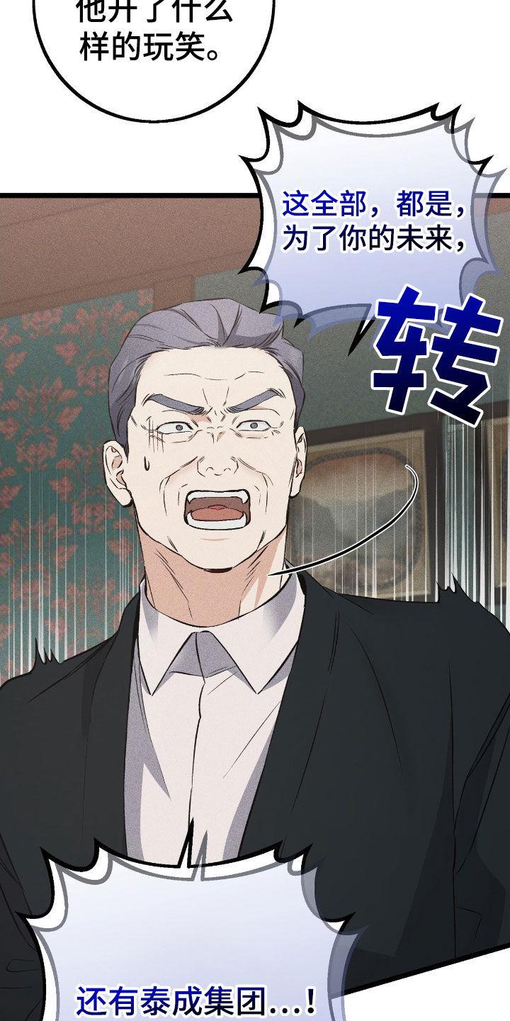 《债务条约》第79章：伪造遗嘱 第10页