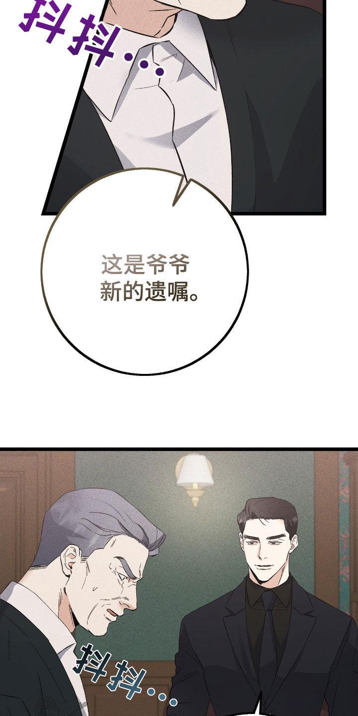 《债务条约》第79章：伪造遗嘱 第6页
