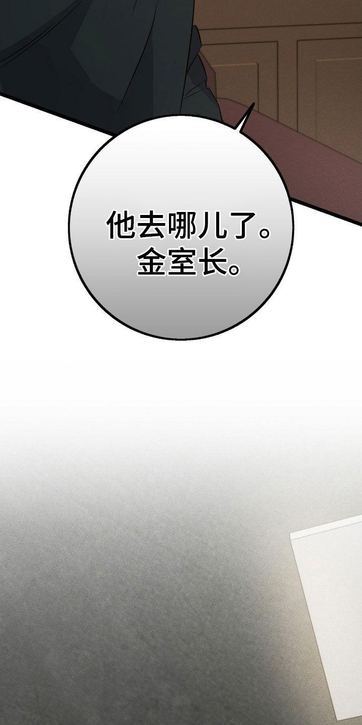 《债务条约》第79章：伪造遗嘱 第24页