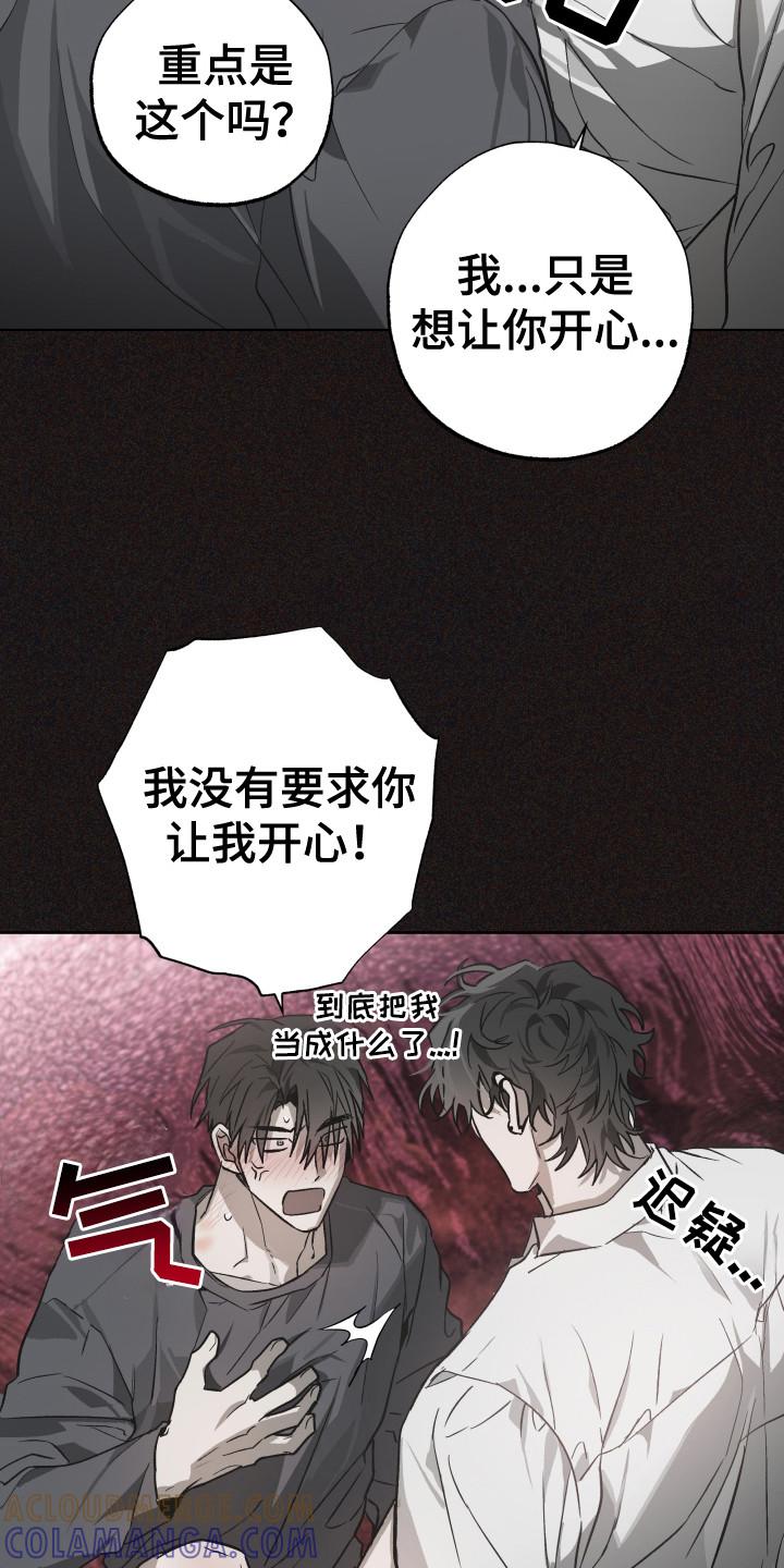 《前世梦魇》第8章：贪恋 第15页