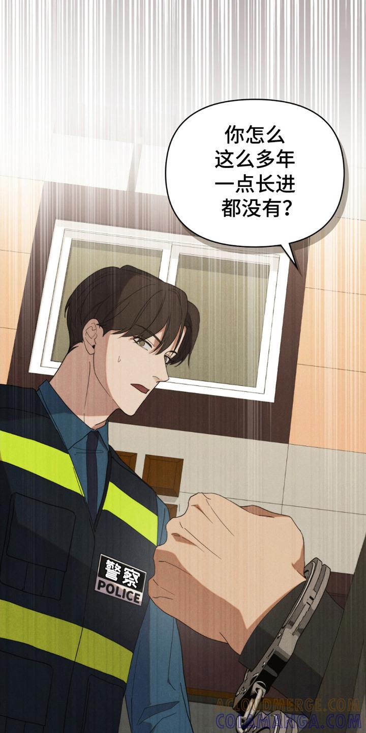 《卧底大佬》第8章：没有长进 第21页