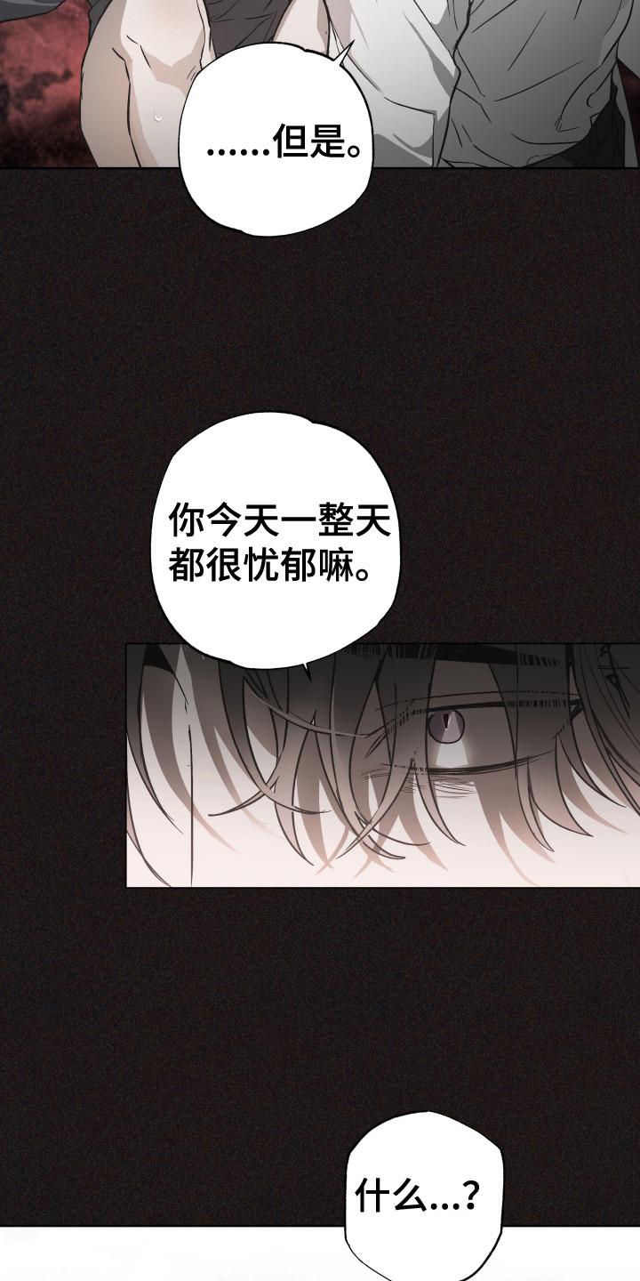 《前世梦魇》第8章：贪恋 第16页