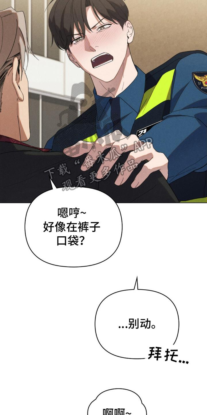 《卧底大佬》第8章：没有长进 第14页
