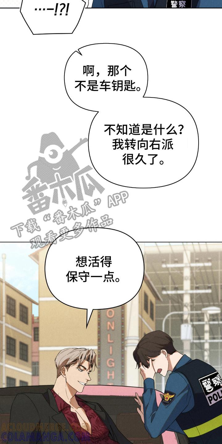 《卧底大佬》第8章：没有长进 第17页