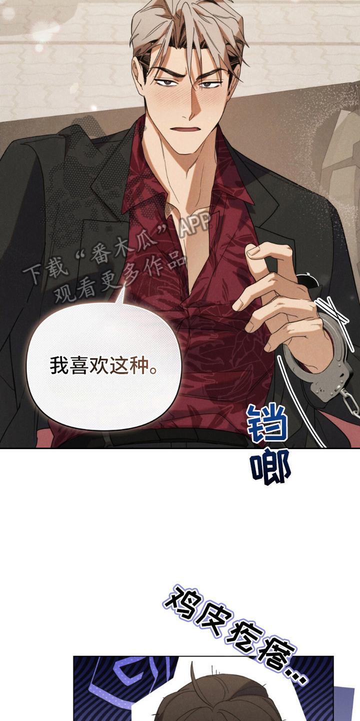 《卧底大佬》第8章：没有长进 第8页