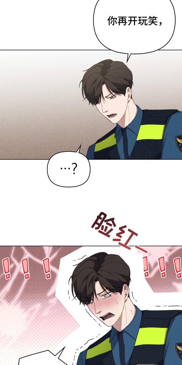《卧底大佬》第8章：没有长进 第16页