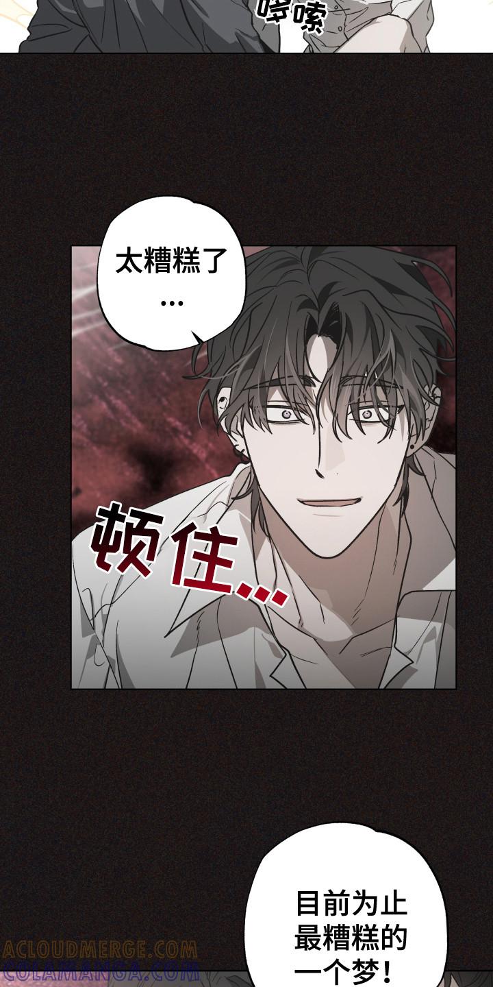 《前世梦魇》第8章：贪恋 第13页