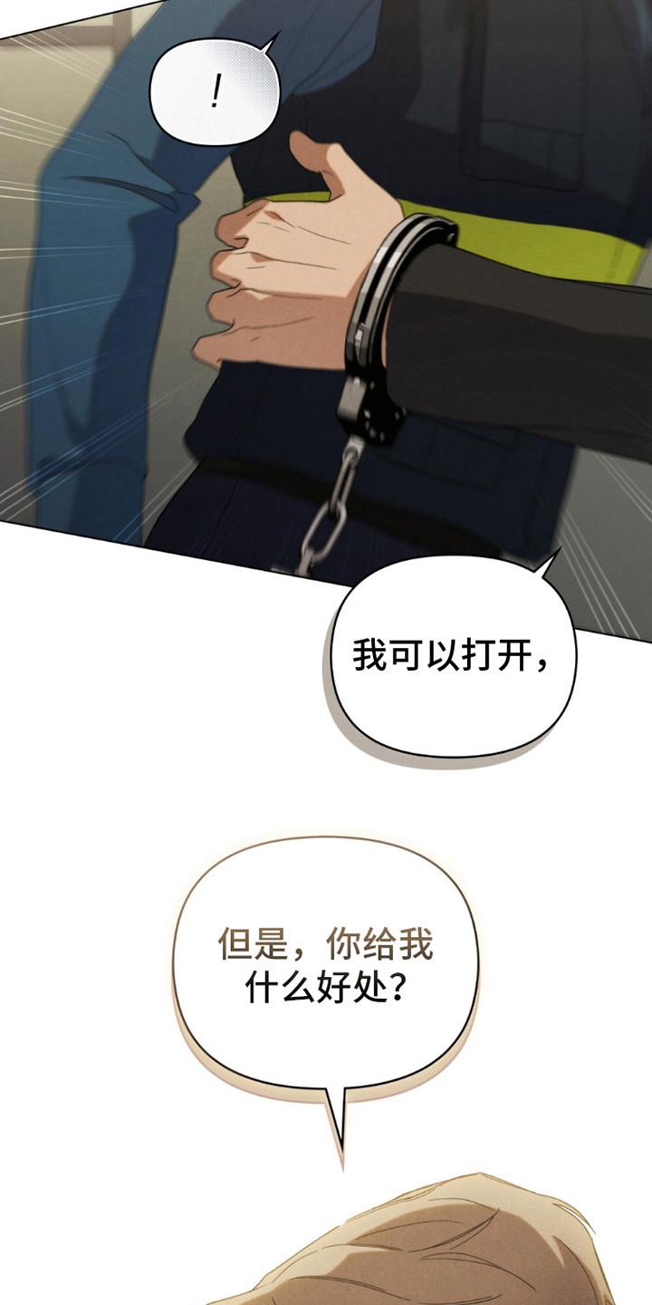 《卧底大佬》第8章：没有长进 第24页