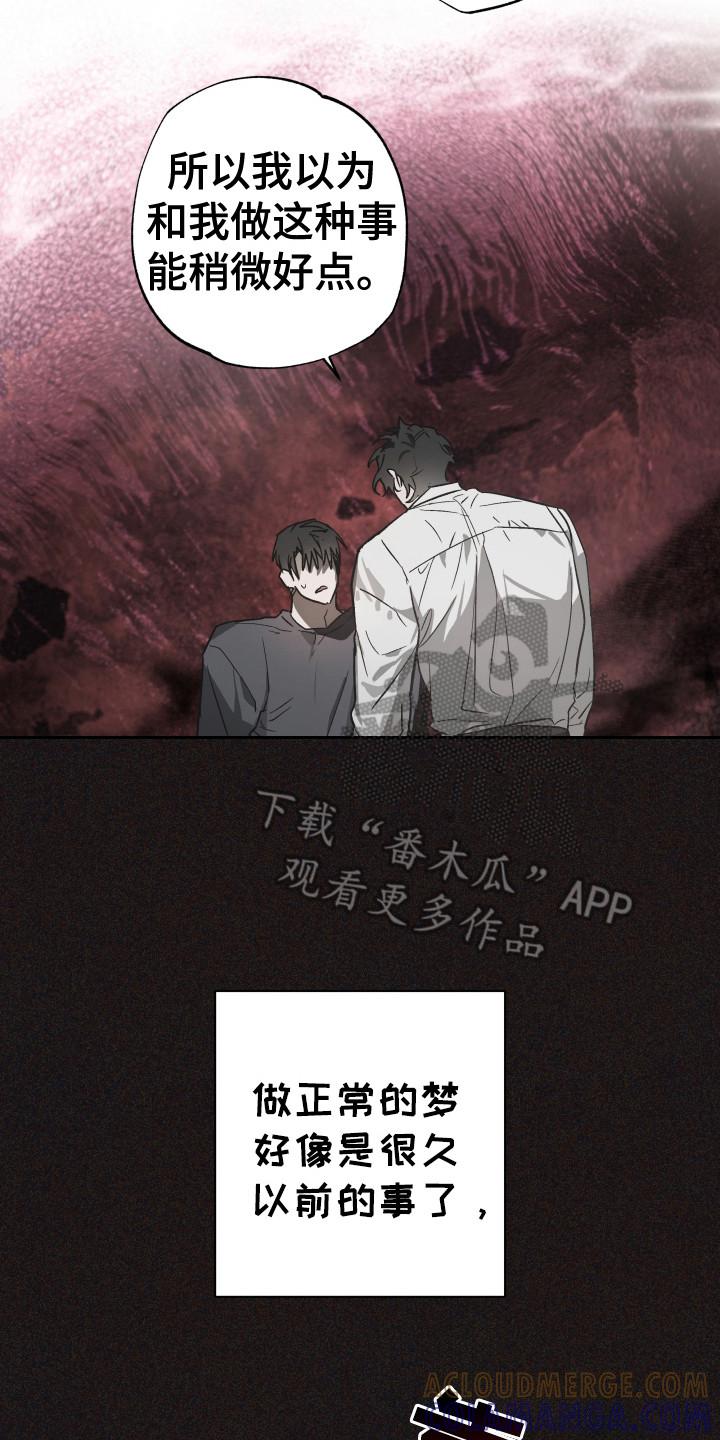 《前世梦魇》第8章：贪恋 第17页