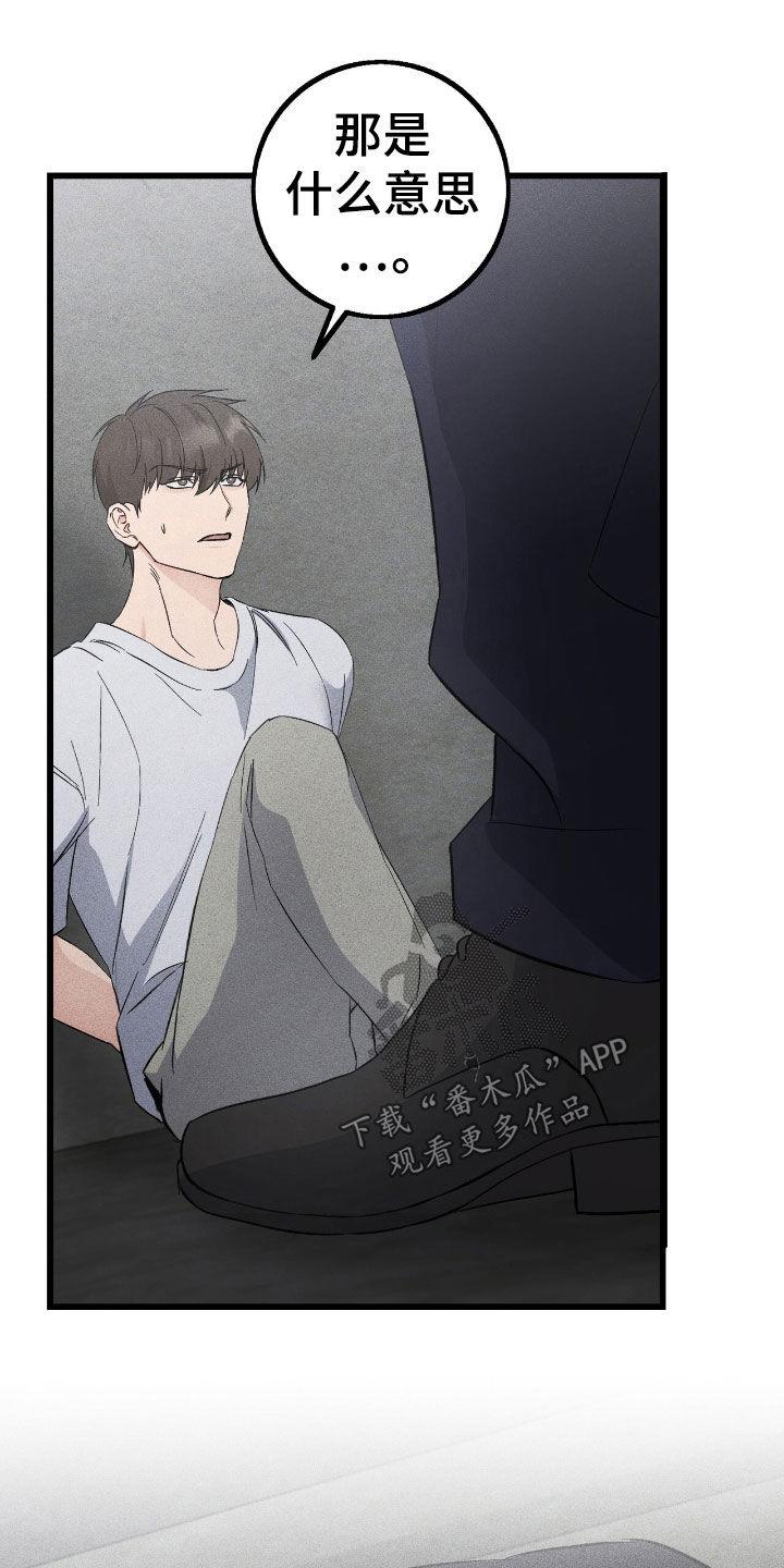 《债务条约》第80章：事实 第10页
