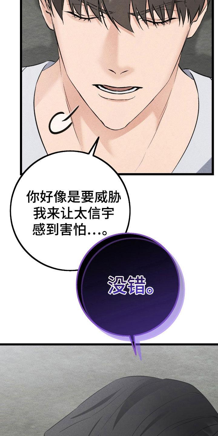 《债务条约》第80章：事实 第8页