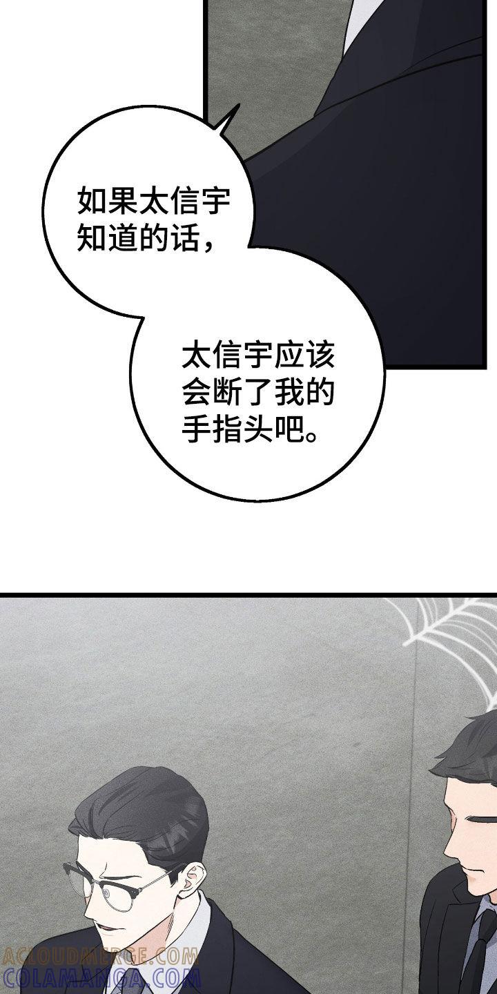 《债务条约》第80章：事实 第35页
