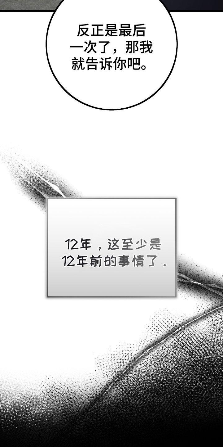 《债务条约》第80章：事实 第12页