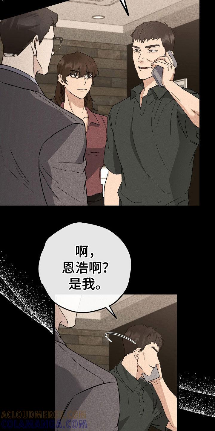 《债务条约》第80章：事实 第15页
