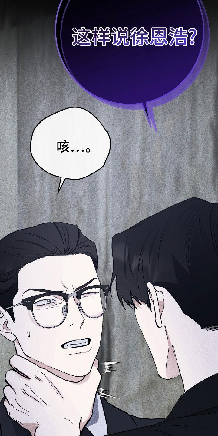 《债务条约》第80章：事实 第24页