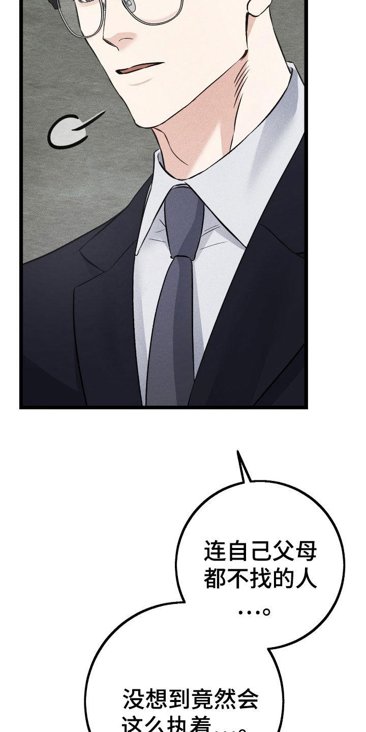 《债务条约》第80章：事实 第30页