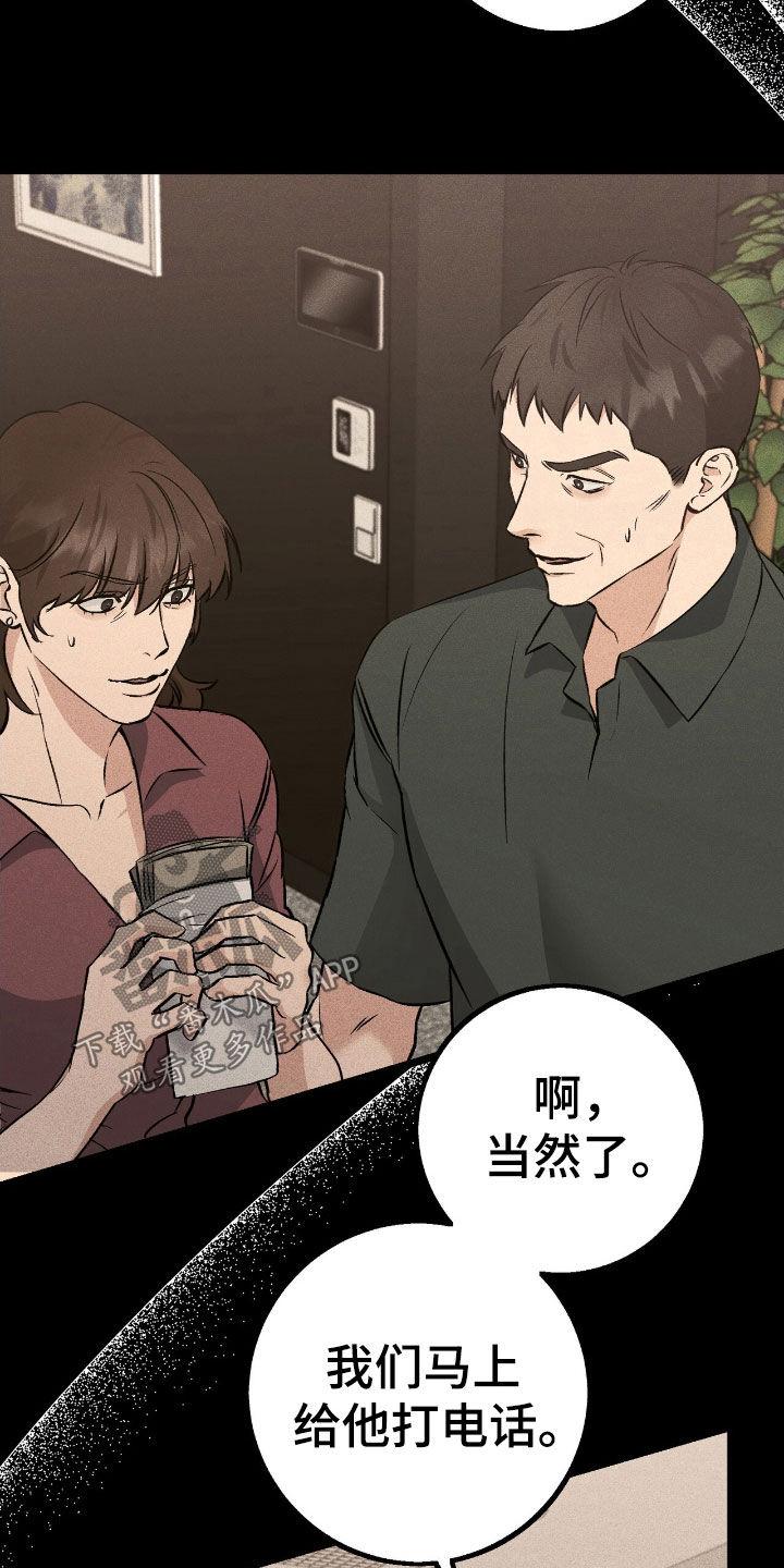 《债务条约》第80章：事实 第14页