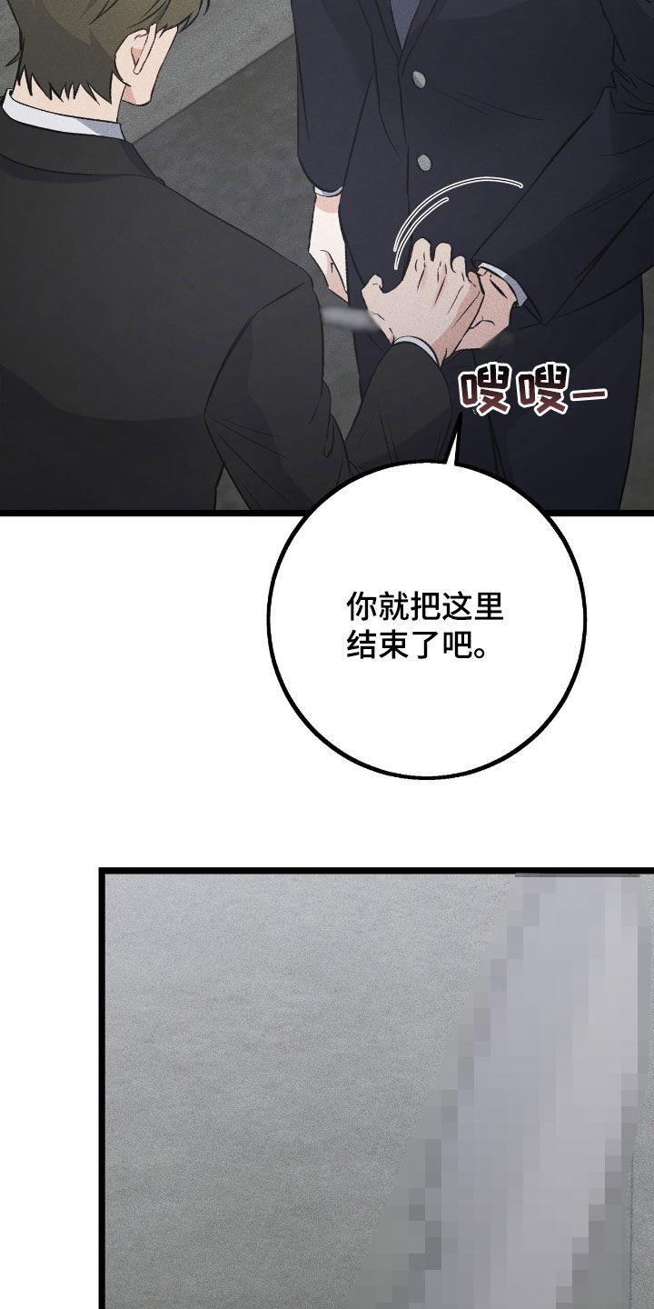 《债务条约》第81章：倒戈 第32页