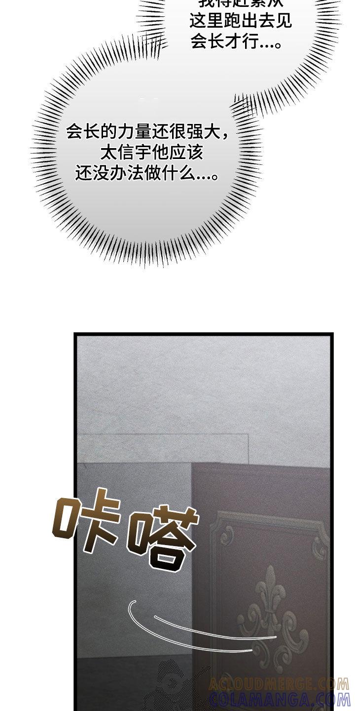 《债务条约》第81章：倒戈 第27页