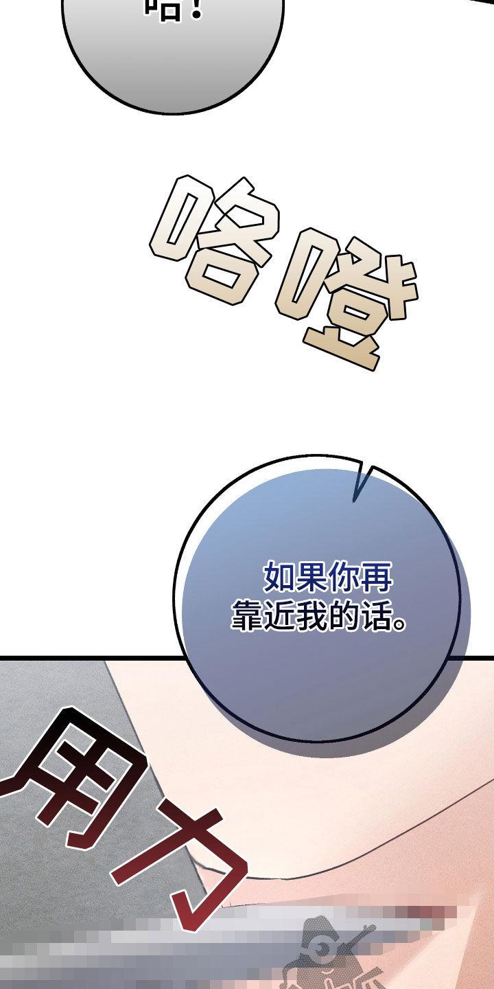 《债务条约》第81章：倒戈 第24页