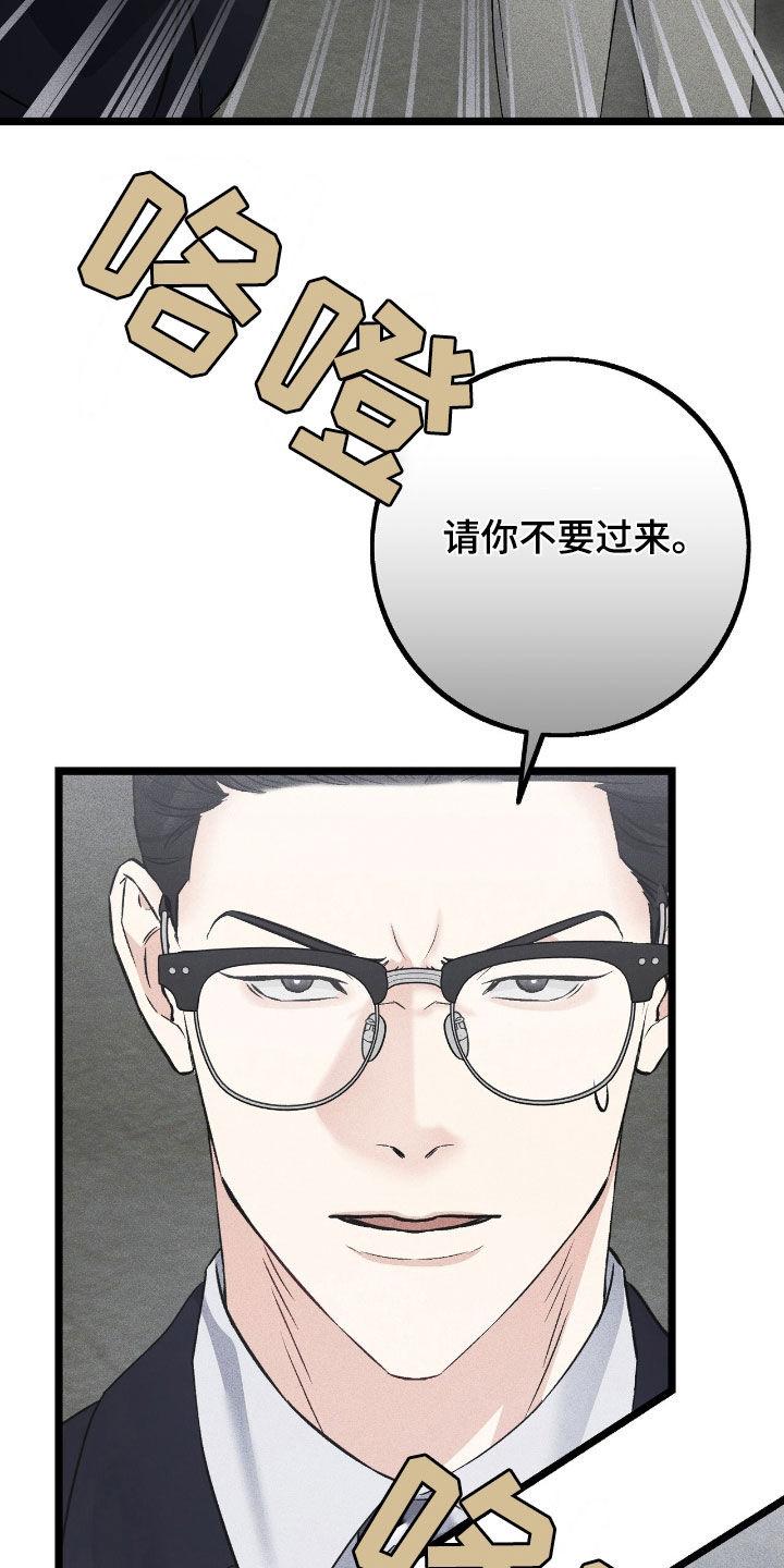 《债务条约》第81章：倒戈 第22页