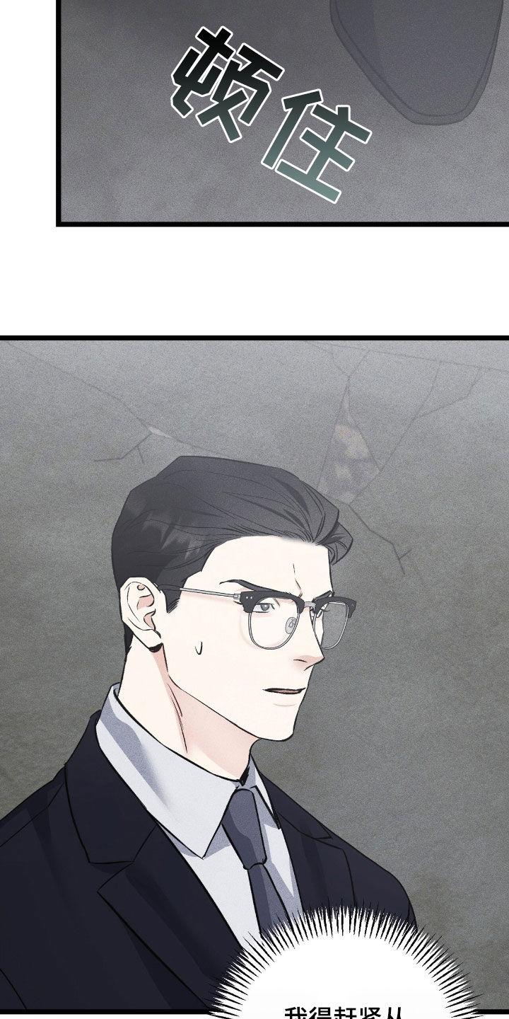 《债务条约》第81章：倒戈 第26页
