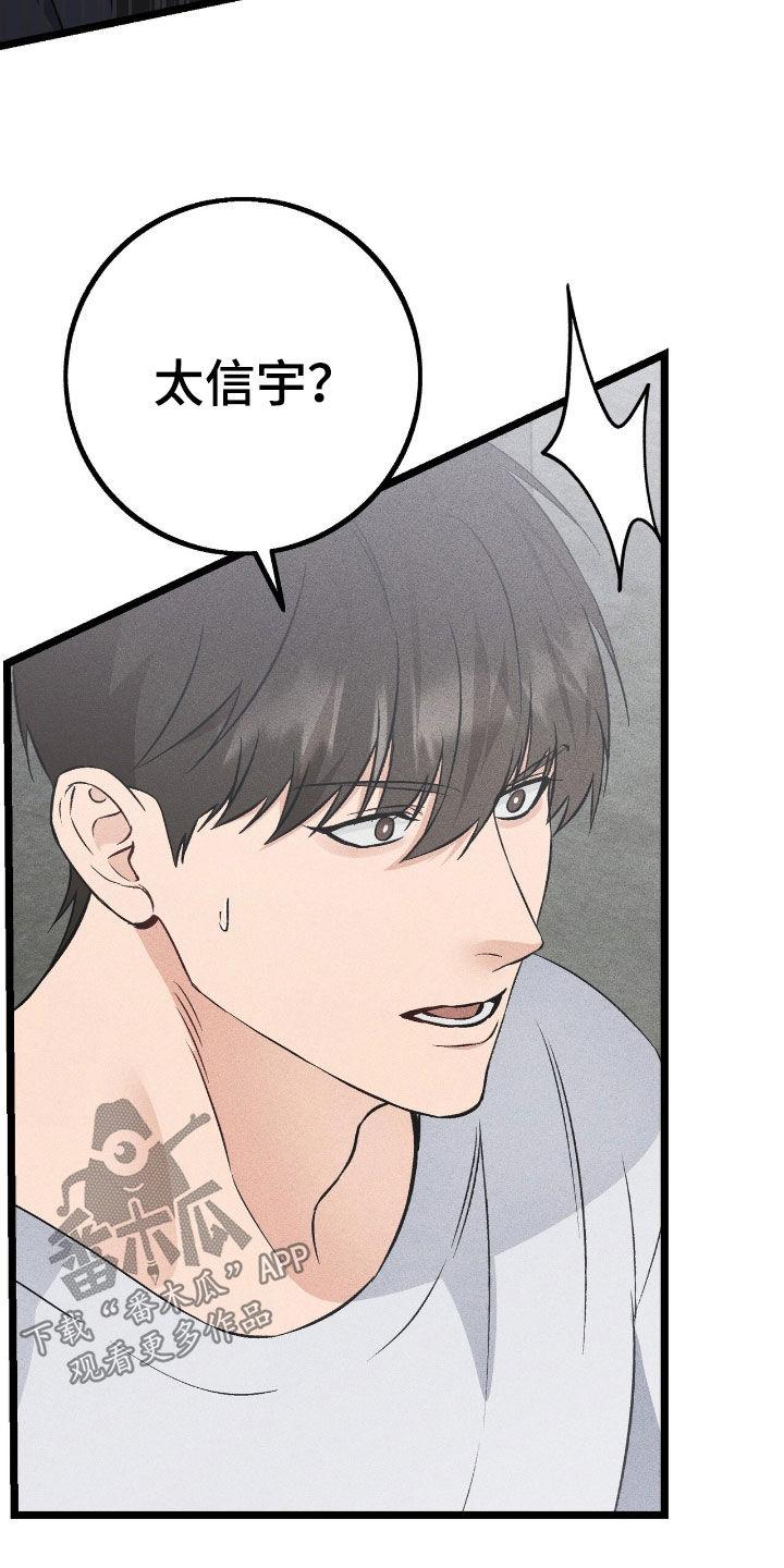 《债务条约》第81章：倒戈 第12页