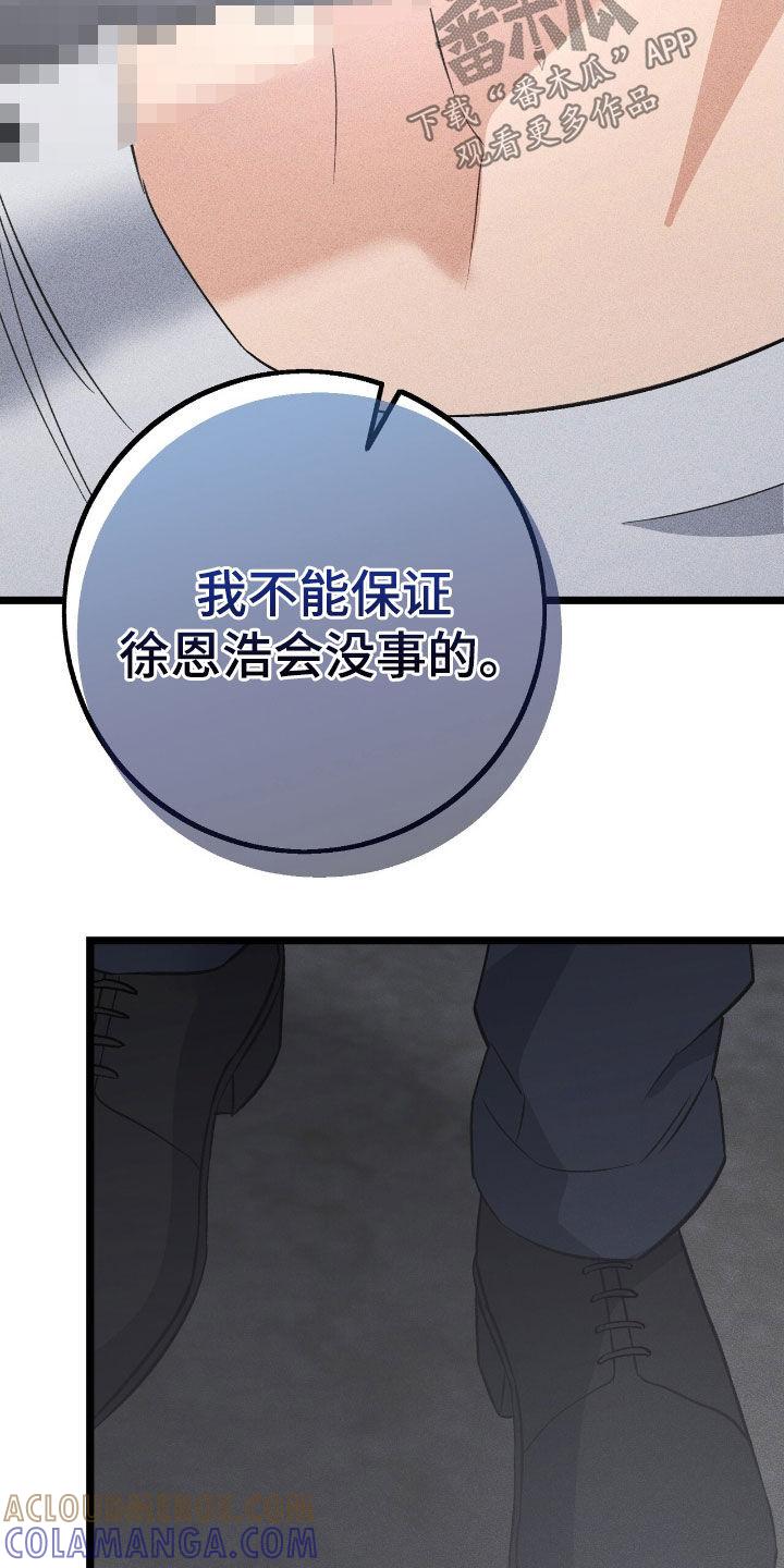 《债务条约》第81章：倒戈 第25页