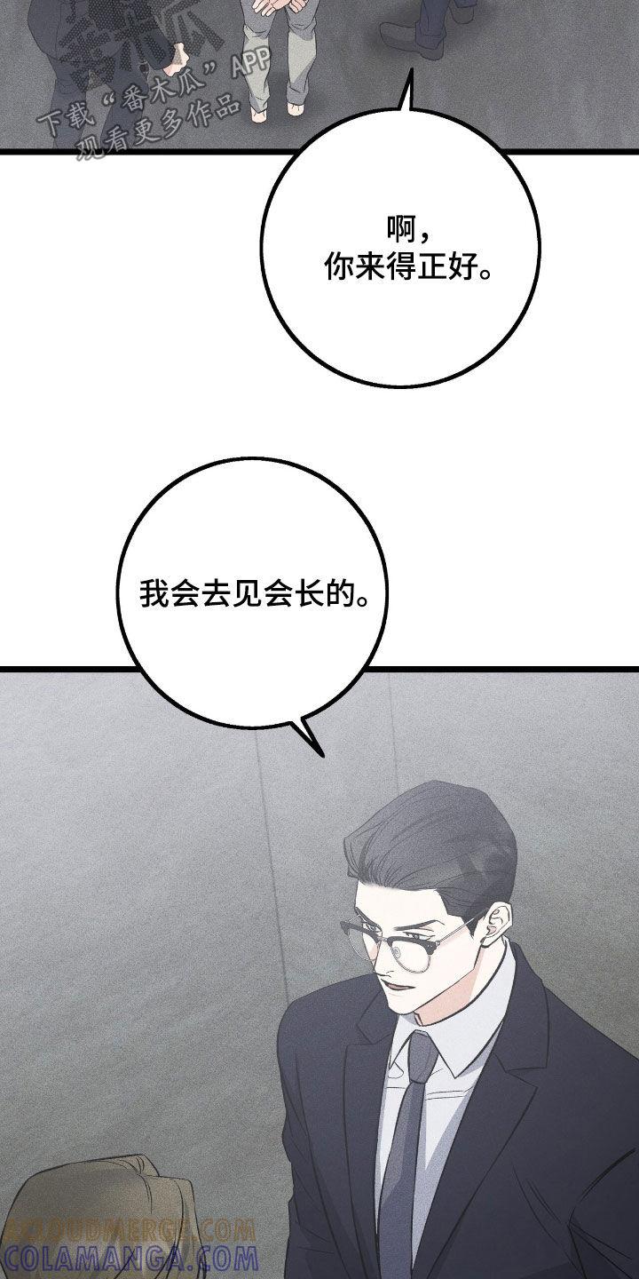 《债务条约》第81章：倒戈 第31页