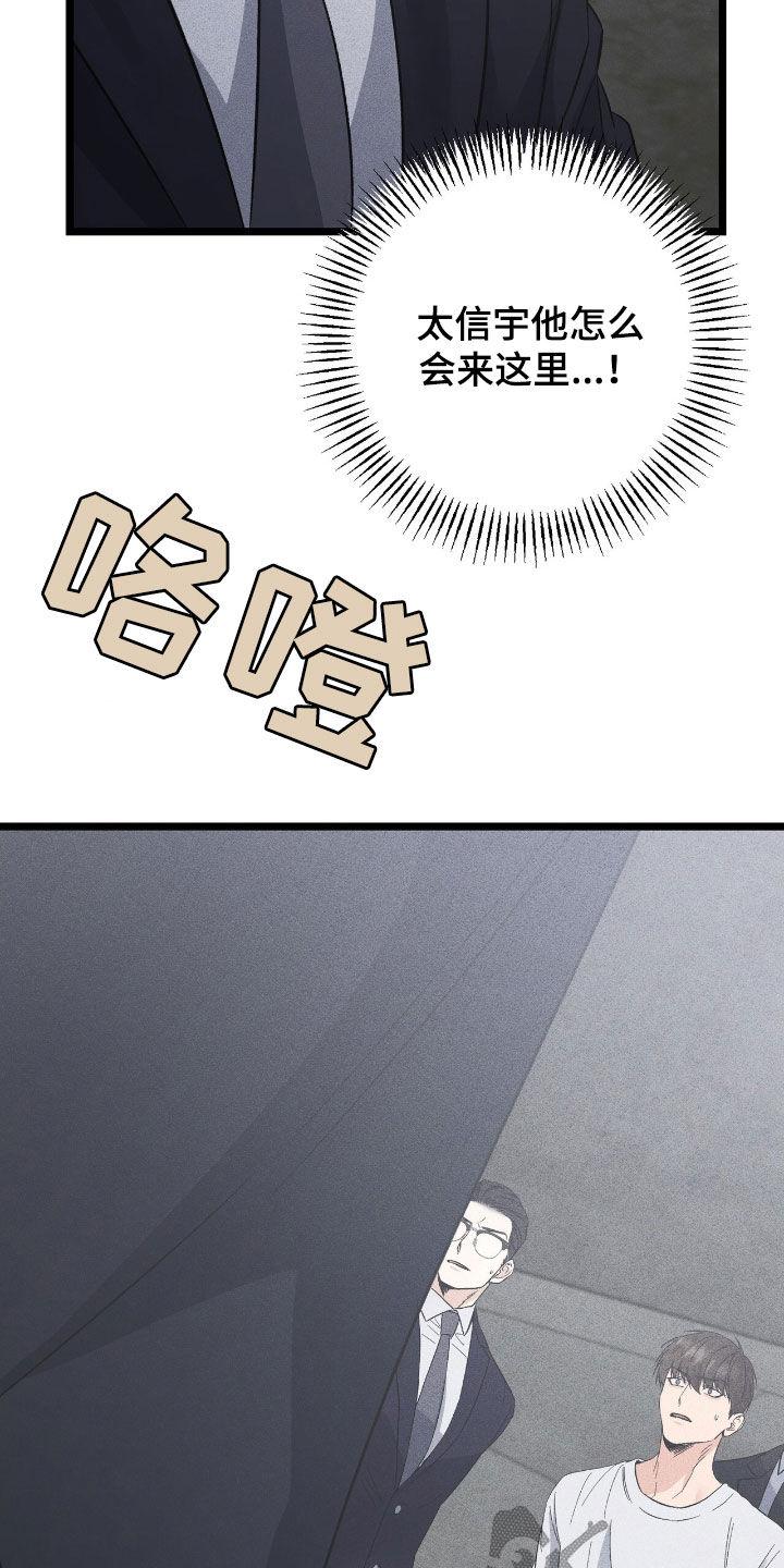 《债务条约》第81章：倒戈 第16页
