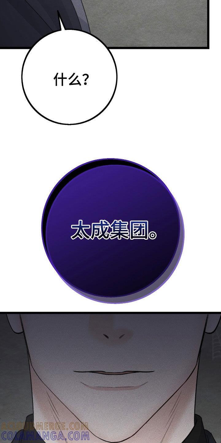 《债务条约》第82章：反扑 第9页