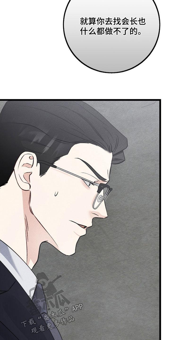 《债务条约》第82章：反扑 第8页