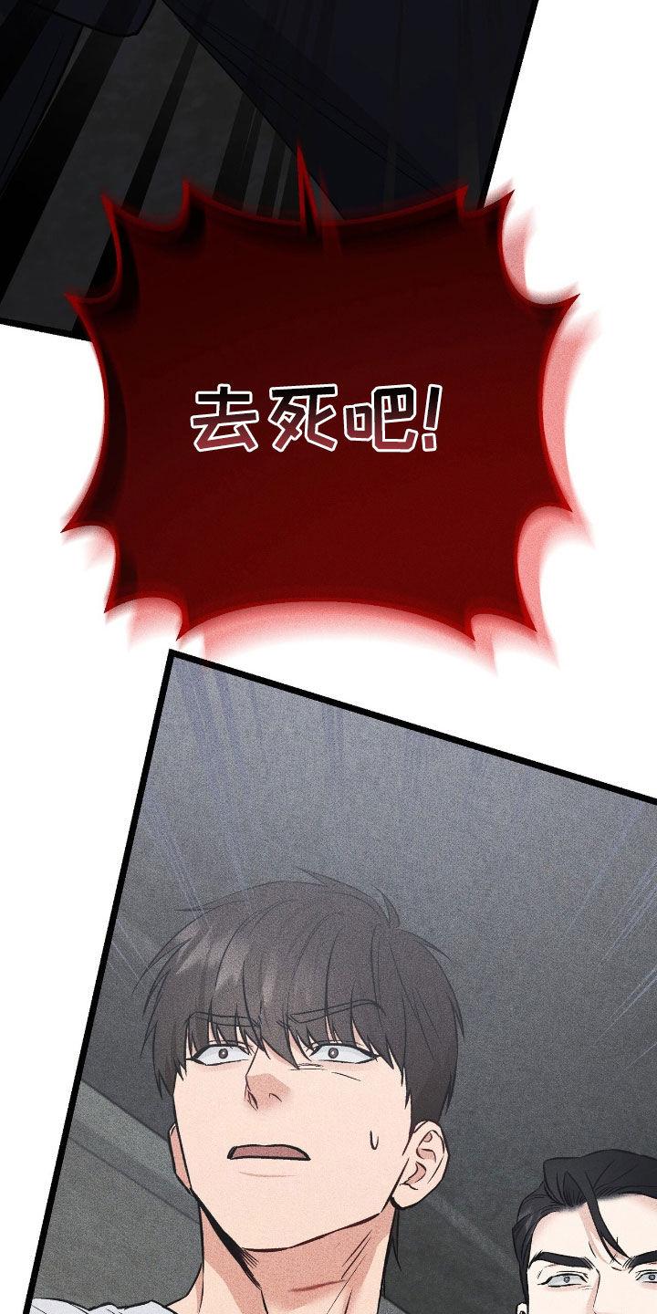 《债务条约》第83章：被抛弃 第2页