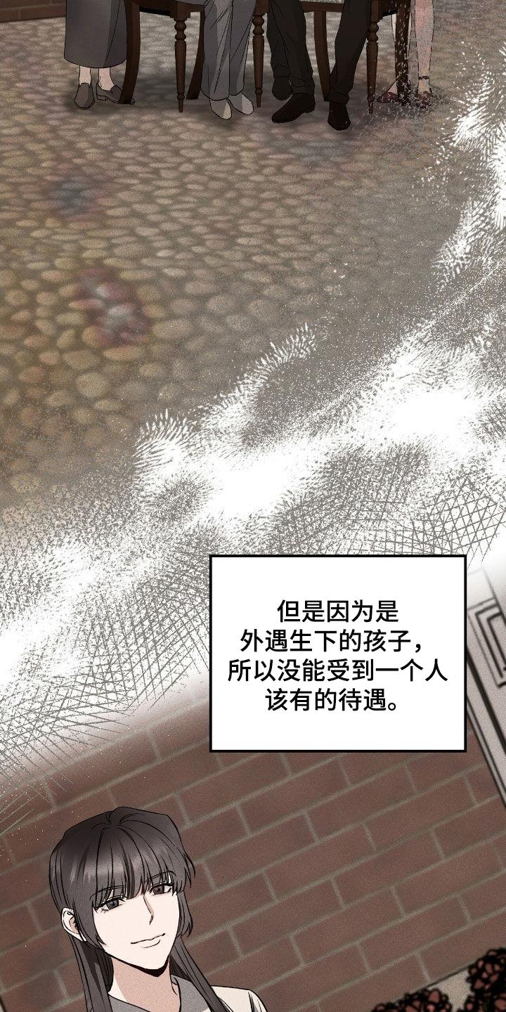 《债务条约》第83章：被抛弃 第12页