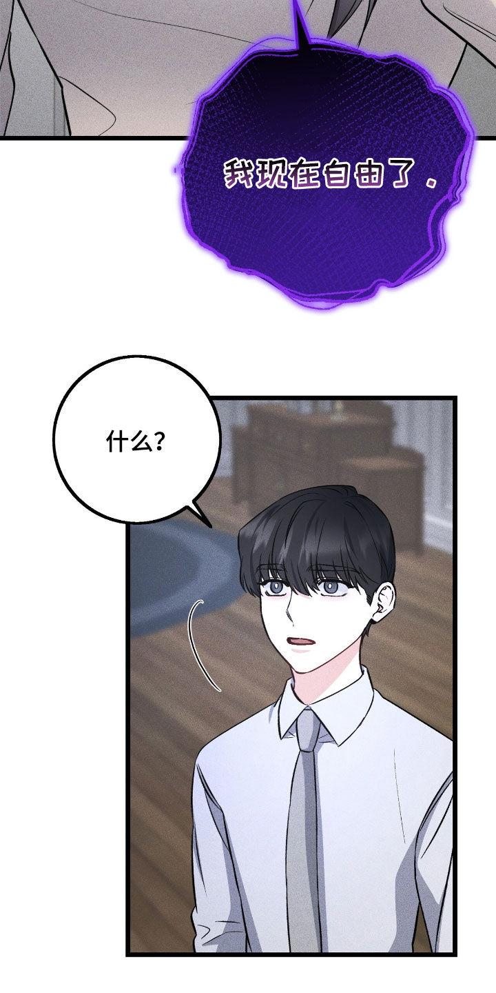 《债务条约》第83章：被抛弃 第28页