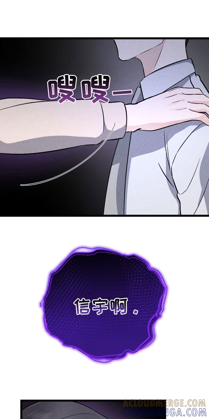 《债务条约》第83章：被抛弃 第29页