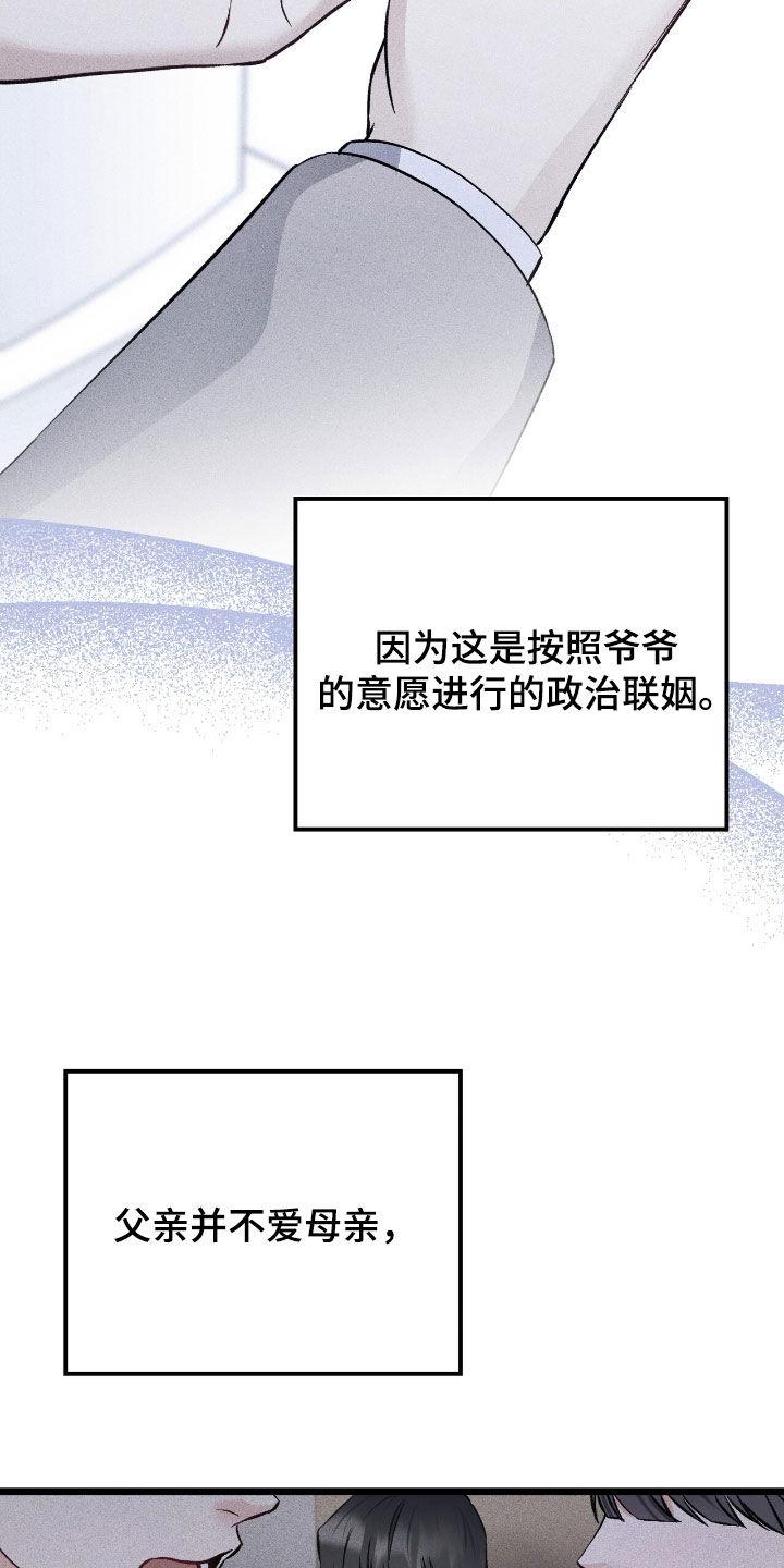 《债务条约》第83章：被抛弃 第16页