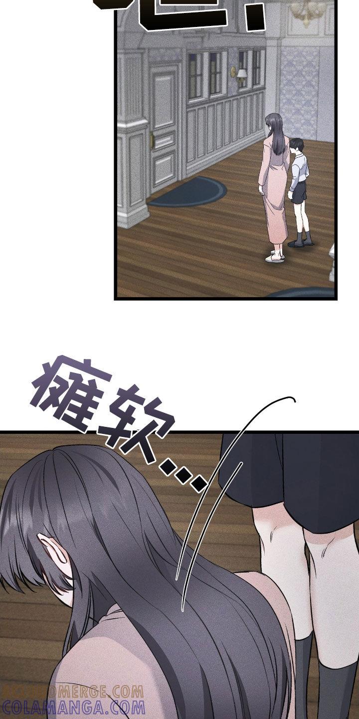 《债务条约》第83章：被抛弃 第19页