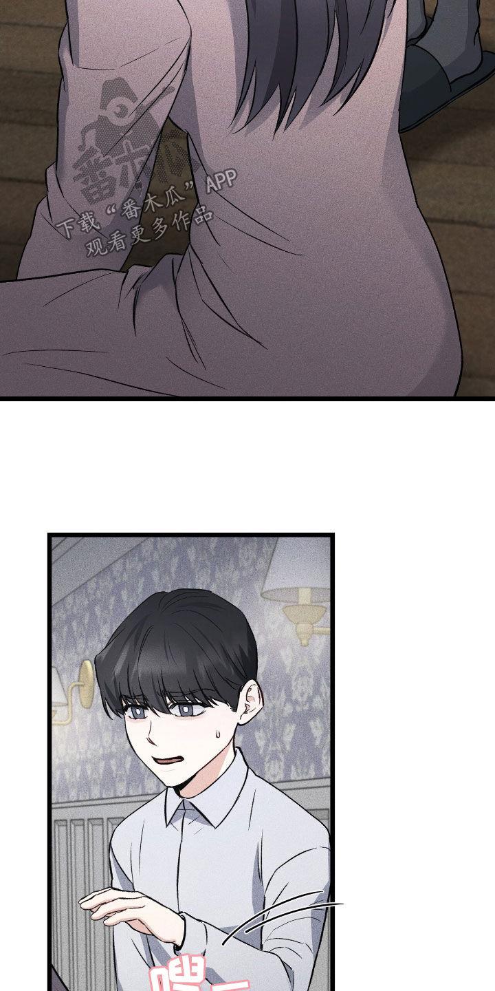 《债务条约》第83章：被抛弃 第20页